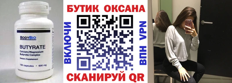 БУТИРАТ вода  ОМГ ОМГ tor  Лысково 
